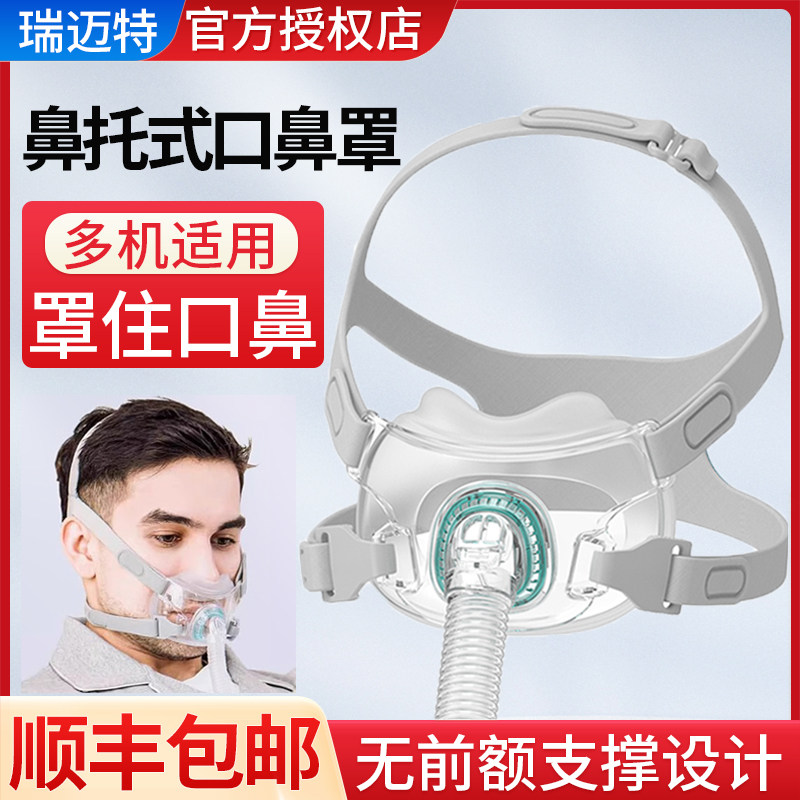 瑞迈特呼吸机F6口鼻面罩家用双水平慢阻肺呼吸机飞利浦瑞思迈通用