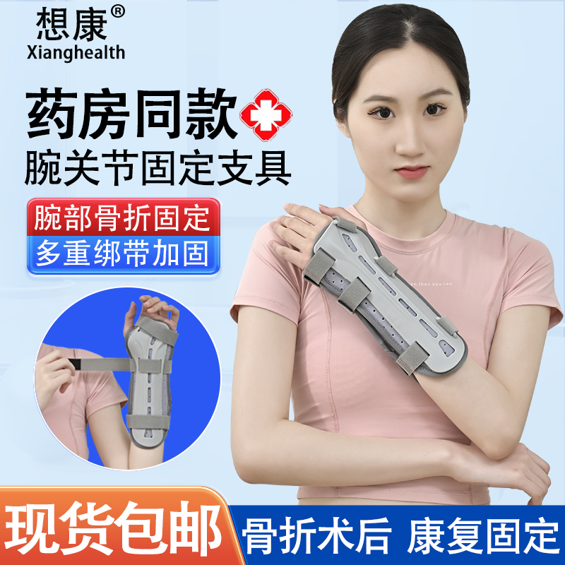 医用腕关节固定支具尺桡骨骨折