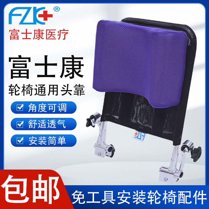 富士康轮椅头靠老人轮椅加高靠背头枕支架可调角度轻便通用型配件