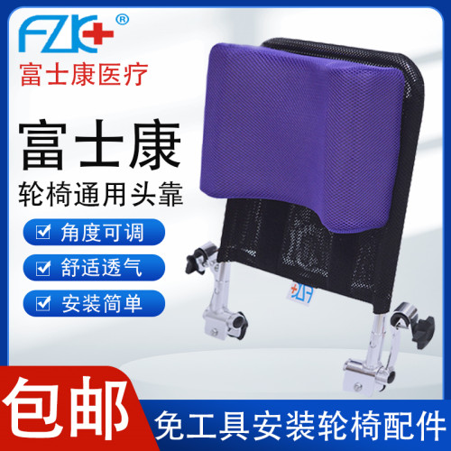 富士康轮椅靠背老人轮椅加高头枕
