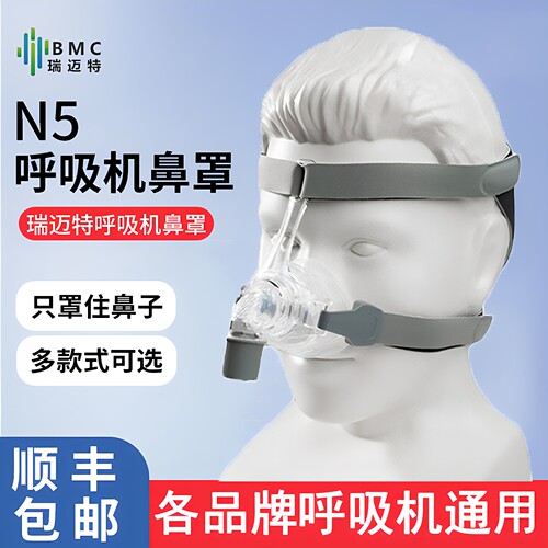 瑞迈特呼吸机鼻罩打呼噜打鼾通气鼻面罩家用飞利浦瑞思迈通用配件 - 封面