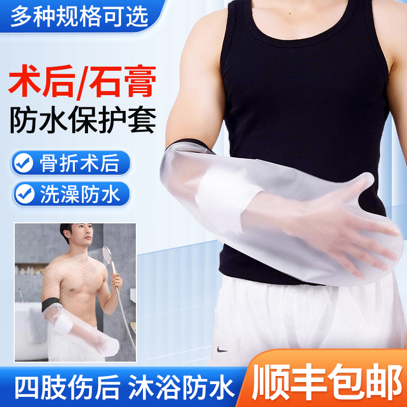 洗澡伤口防水保护套picc置管术后