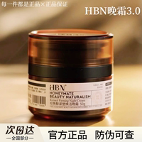 HBN晚霜双A醇面霜3.0视黄醇早C晚A抗皱紧致保湿旅行装官方正品