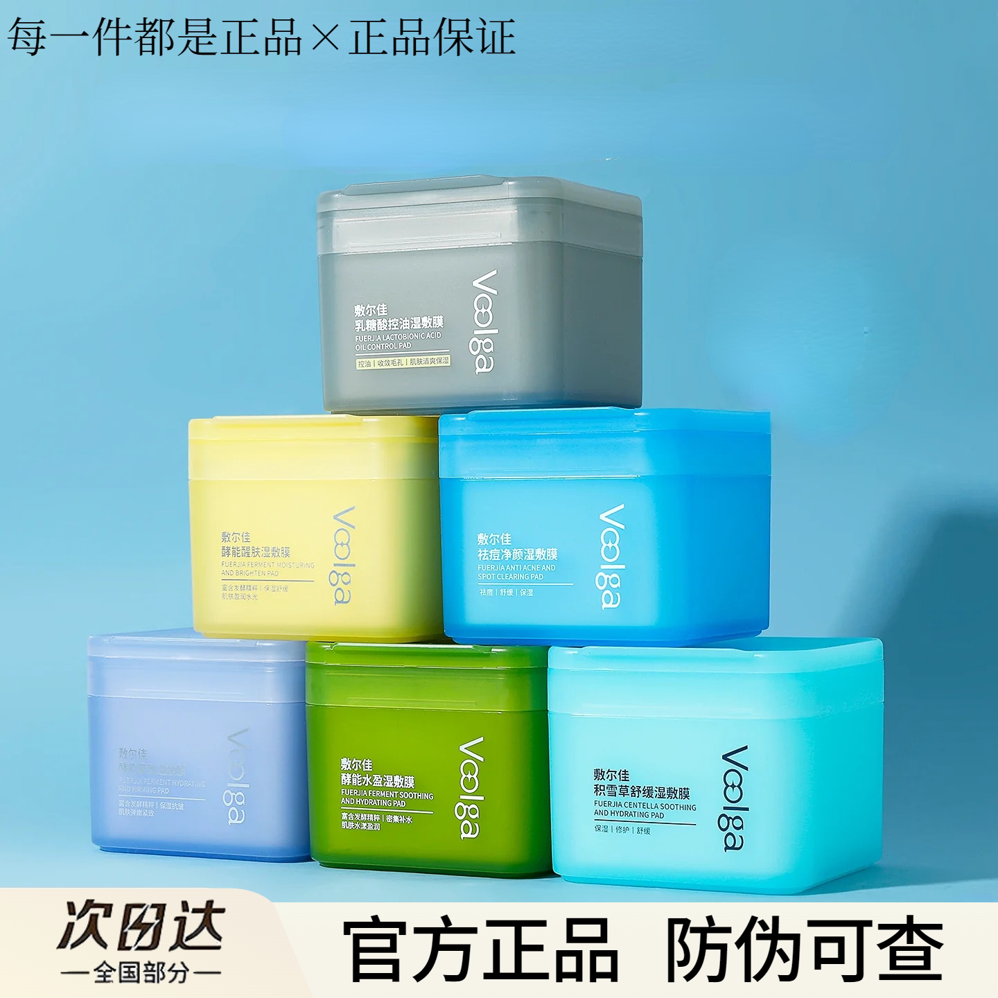 敷尔佳祛痘湿敷膜方胖子