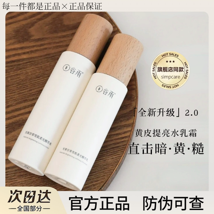 谷雨雪肌水乳套装美白去黄补水提亮肤色爽肤水护肤品官方正品女