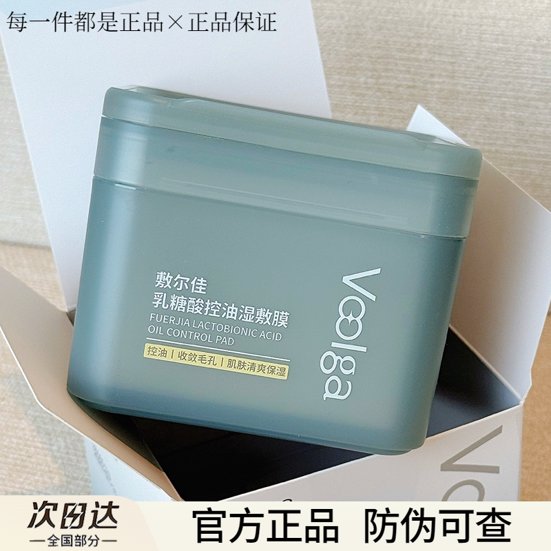 敷尔佳乳糖酸湿敷膜方胖子