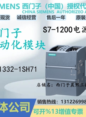 6EP1332-1SH71西门子1200模块PM1207电源6EP13321SH7 24V DC/2.5A