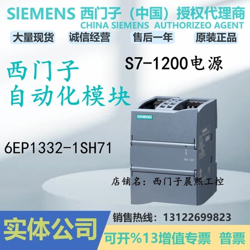 西门子6EP1332-1SH71PM1207电源