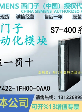 1P 6ES7422-1FH00-0AA0西门子S7-400模块PLC数字输出SM 422 16 DO