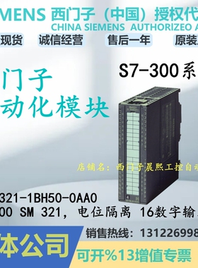 1P 6ES7321-1BH50-0AA0西门子S7-300数字输入 模块SM 7 321 DI16