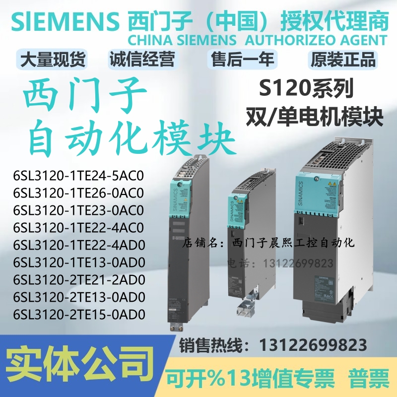 西门子S120单双电机模块正品
