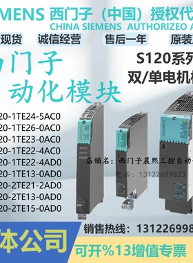 S120西门子6SL3120-2TE15/1TE24/13/21/22/23/26-0 2 4 5AC0-AD0