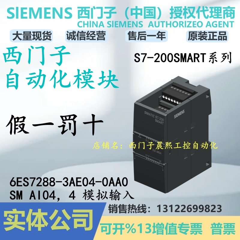 西门子200SMART模块SMAI04