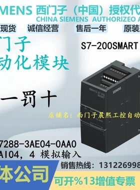6ES7288-3AE04-0AA0西门子200SMART输入PLC模块SM AI04 3AE040AA0
