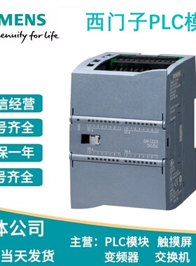 6ES7221/7222/7223-1BH/1HF/BF/1PH/1PL/1BL32-0XB0西门子PLC模块