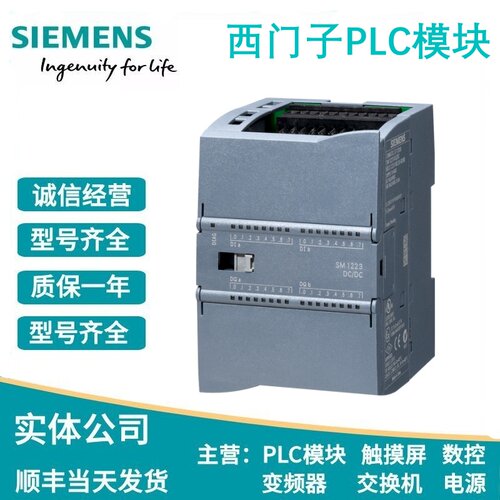 西门子1200PLC数字量I/O模块