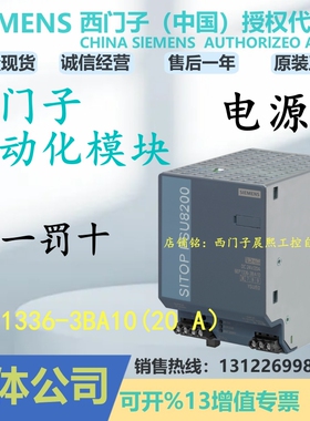 1P 6EP1336-3BA10西门子SITOP PSU8200 20 A稳定电源6EP13363BA10