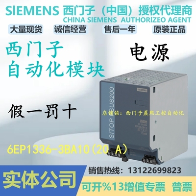 西门子SITOPPSU8200稳定电源20A