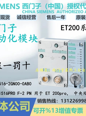 6ES7516-2GN00-0AB0西门子ET 200SP模块CPU 1516PRO F-2 PN  OABO