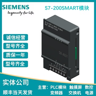 6ES7288-5CM01/5DT04/5AQ/5BA01/5AE01-0AA0西门子200SMART模块SB