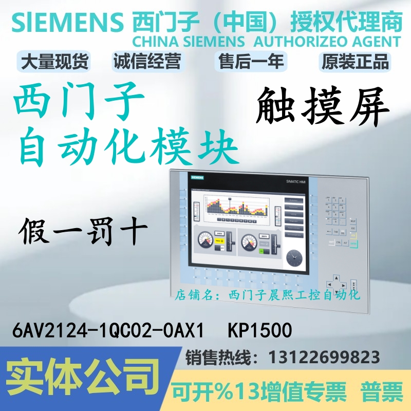 西门子KP1500触摸屏1QC02