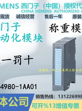 1P 7MH4980-1AA01西门子WP521称重模块7MH49801AA01全新原装RS485