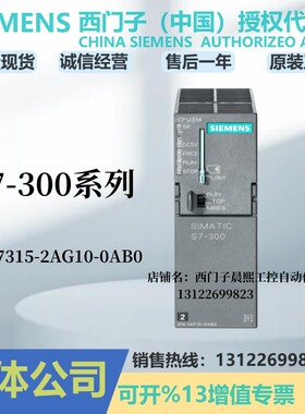 1P 6ES7315-2AG10-0AB0西门子S7-300 CPU模块7 315-2DP中央处理器