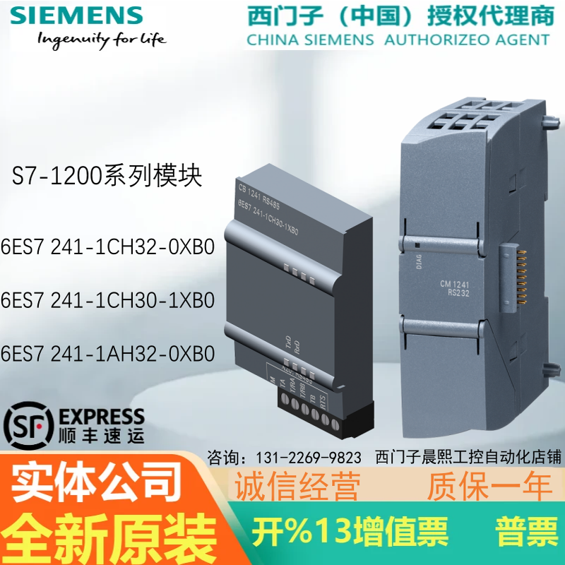 西门子RS422/485模块