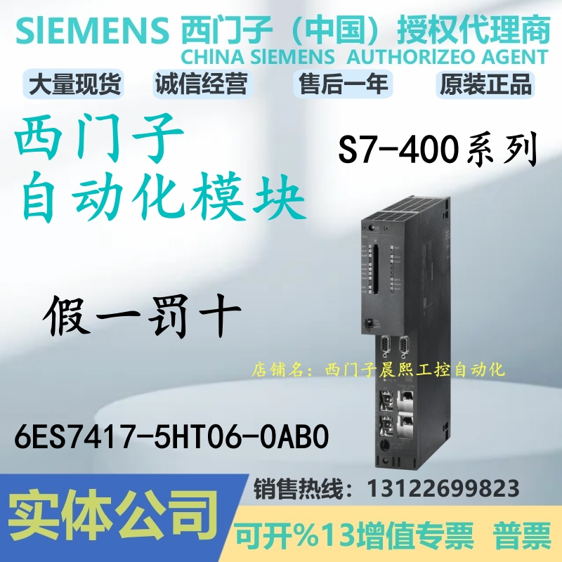 西门子S7-400CPU417-5H处理器