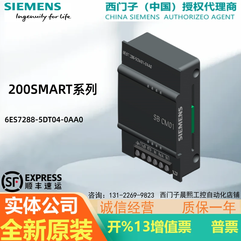 西门子200SMART模块SBDT04