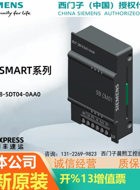 6ES7288-5DT04-0AA0西门子200SMART模块SB DT04 数字量扩展信号板