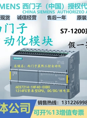 1P 6ES7214-1HF40-0XB0西门子1200模块1214FC CPU DC/DC继电器PLC