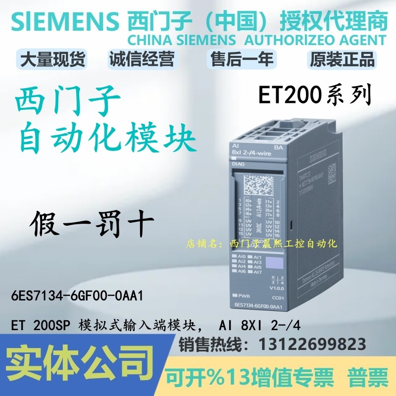 6ES7134-6GF00-0AA1西门子ET 200SP输入模块AI 6 ES71346GF000AA1