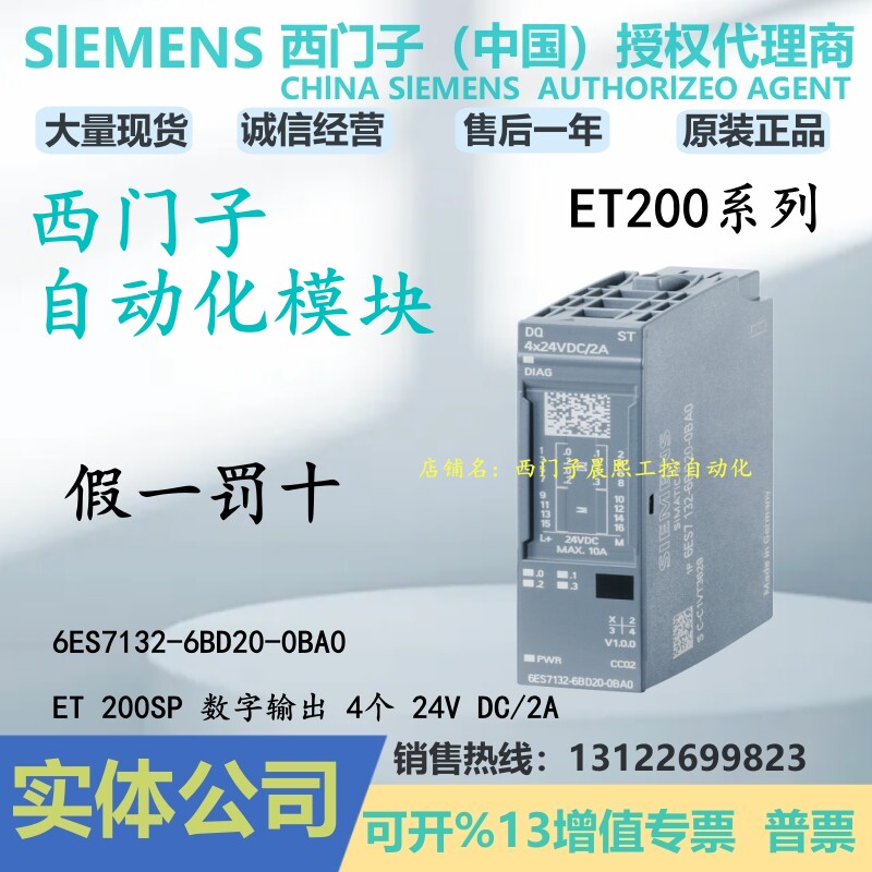 6ES7132-6BD20-0BA0西门子ET200SP DQ 4输出模块6ES71326BD200BA0