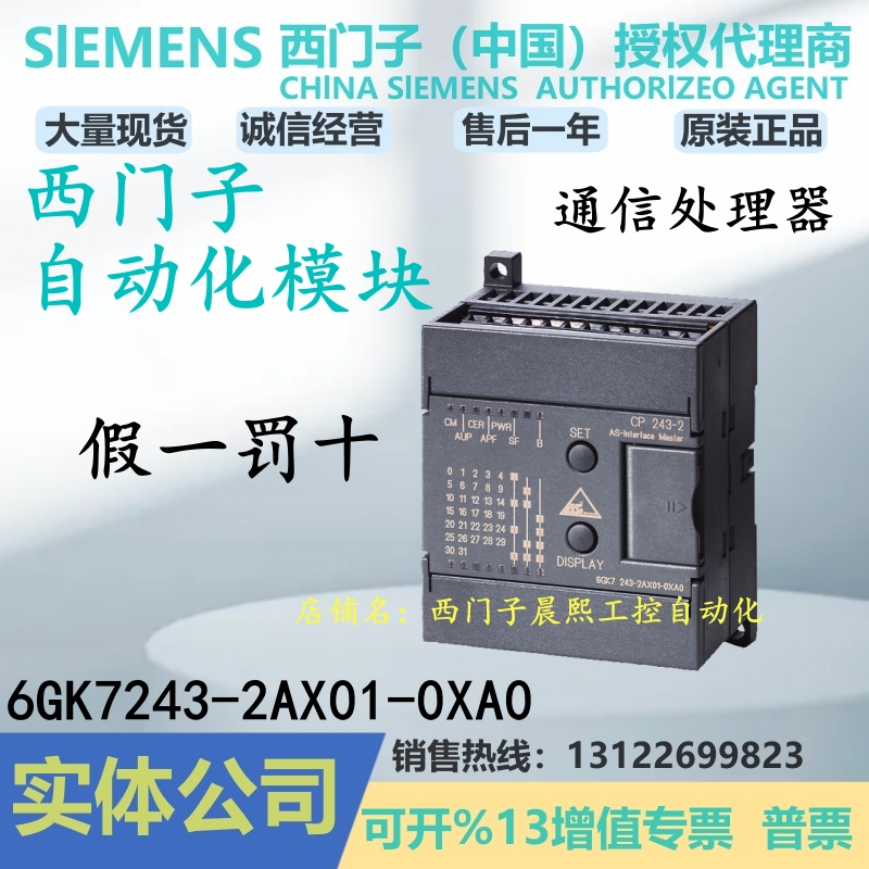 西门子CP243-2通信处理器模块