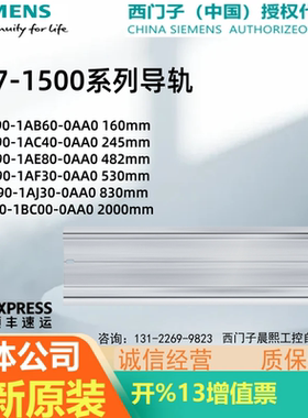 7590西门子1500导轨6ES7 590-1AJ30/1AF30/1AE80/AC40/1AB60-0AA0