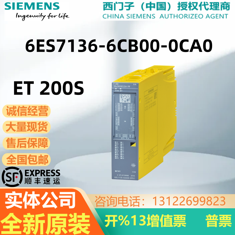 西门子ET200SP数字量