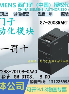 6ES7288-2DT08-0AA0西门子200SMART输出SM DT08模块8DO 2DT080AA0