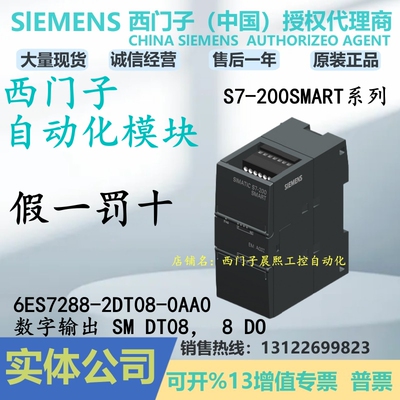 西门子200SMART模块SMDT088DO