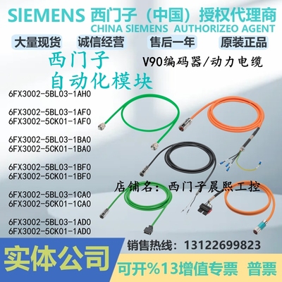 西门子5米V90编码器动力电缆