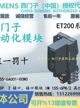 6ES7155-6AU01-0CN0西门子ET 200SP接口模块155-6PN 1556AU010CN0