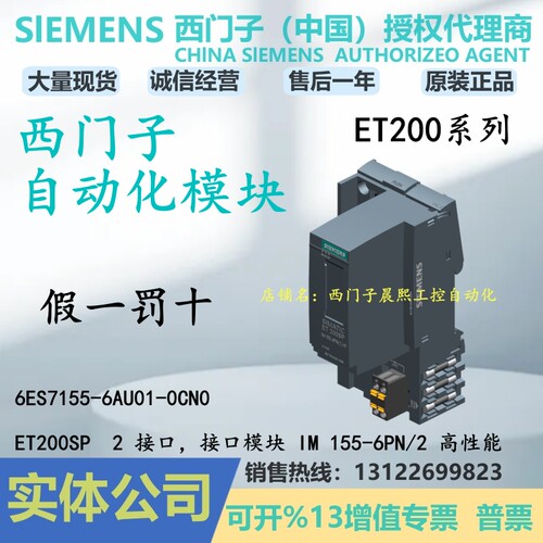西门子ET200SP接口模块155-6PN