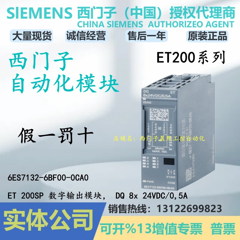 6ES7132-6BF00-0CA0西门子ET200SP DQ 8输出模块6ES71326BF000CA0