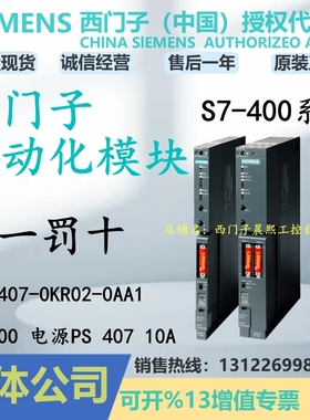 1P 6ES7407-0KR02-0AA1西门子S7-400 电源PCS 7 PS 407 10A R XTR