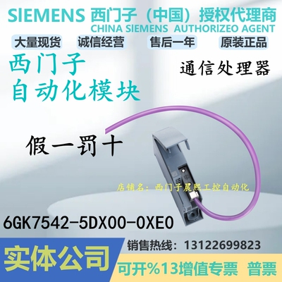 西门子CM1542-5通信模块正品