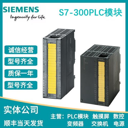 西门子300PLC模块数字量输入出