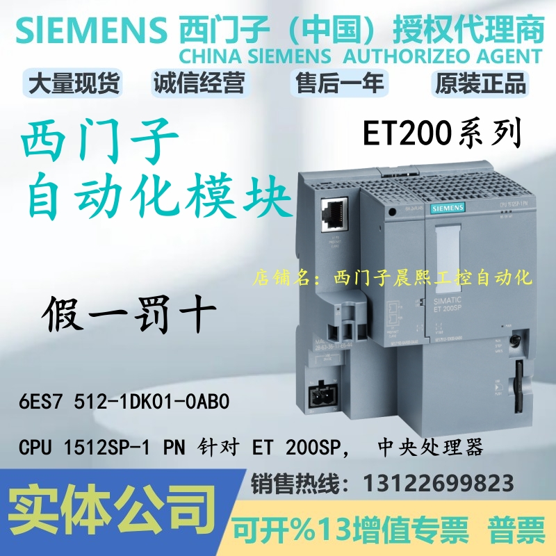 西门子ET200SP模块1512SP-1PN