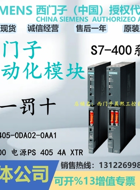 1P 6ES7405-0DA02-0AA1西门子S7-400电源PCS 7 PS 405 4A XTR正品