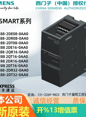 PLC西门子200SMART模块6ES7288-2DE08/2DT32/2QT/2DR/2QR16-0AA0O