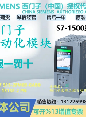 6ES7515-2FM03-0AB0西门子1500CPU模块1515F-2PN 2FM030AB0 7 515